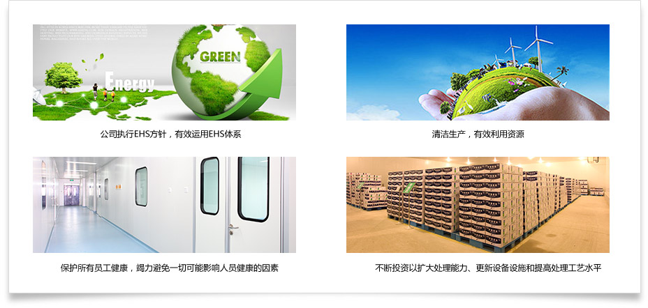 公司執(zhí)行EHS方針,有效運(yùn)用EHS體系